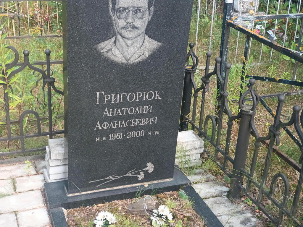 Григорюк Анатолий Афанасьевич