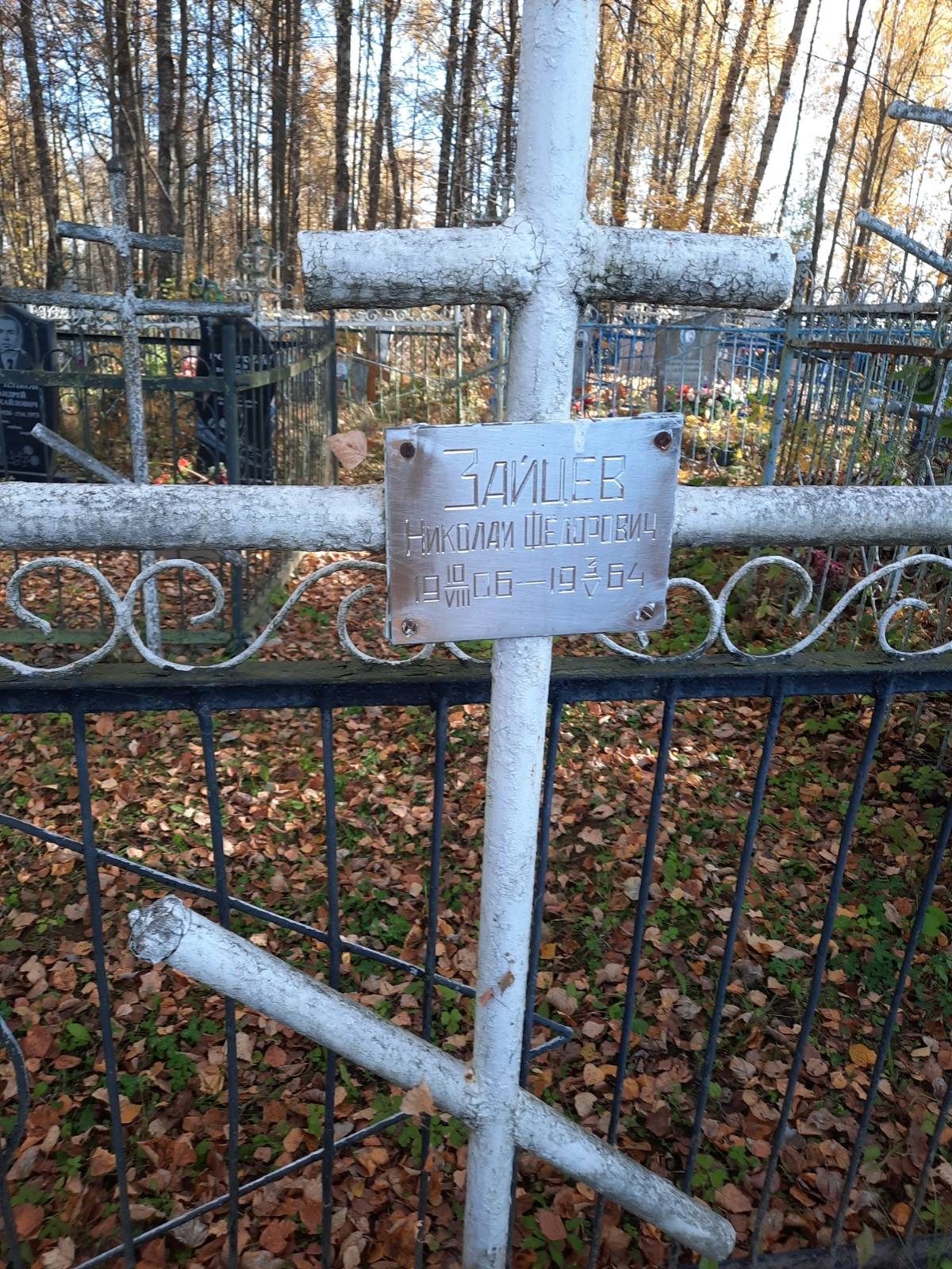 Зайцев Николай Федорович