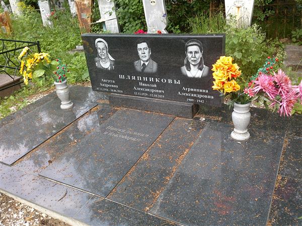 Шляпникова Августа Андреевна