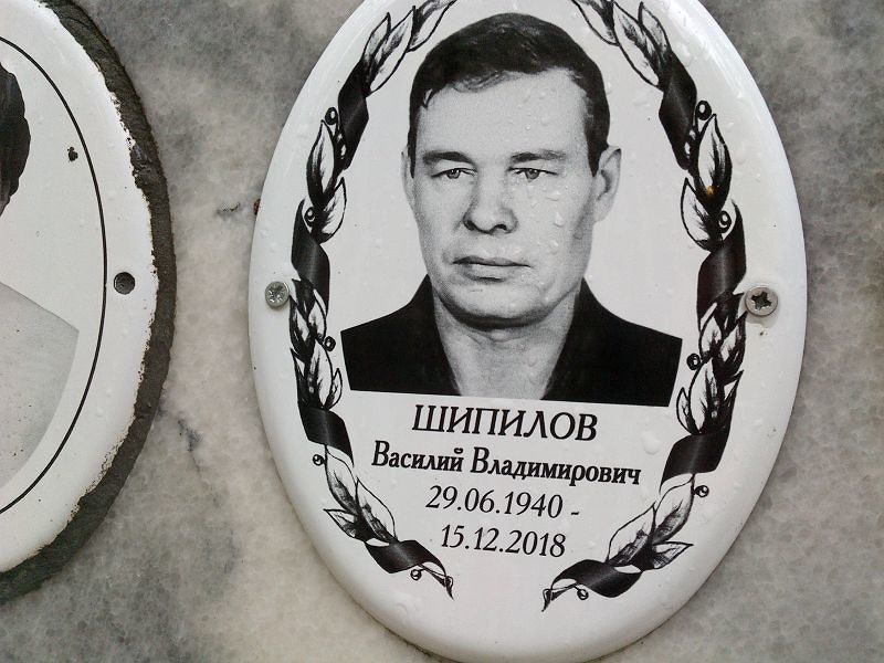 Шипилов