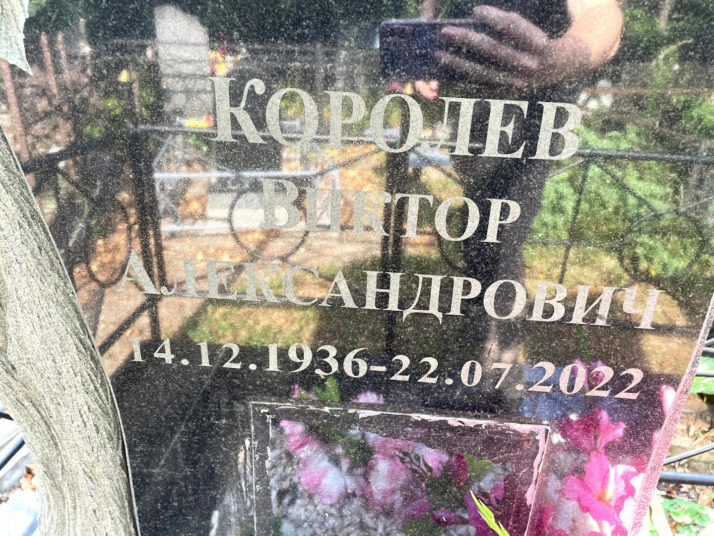 Королев