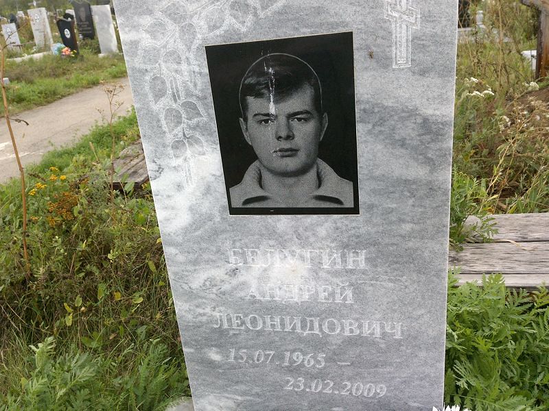 Белугин