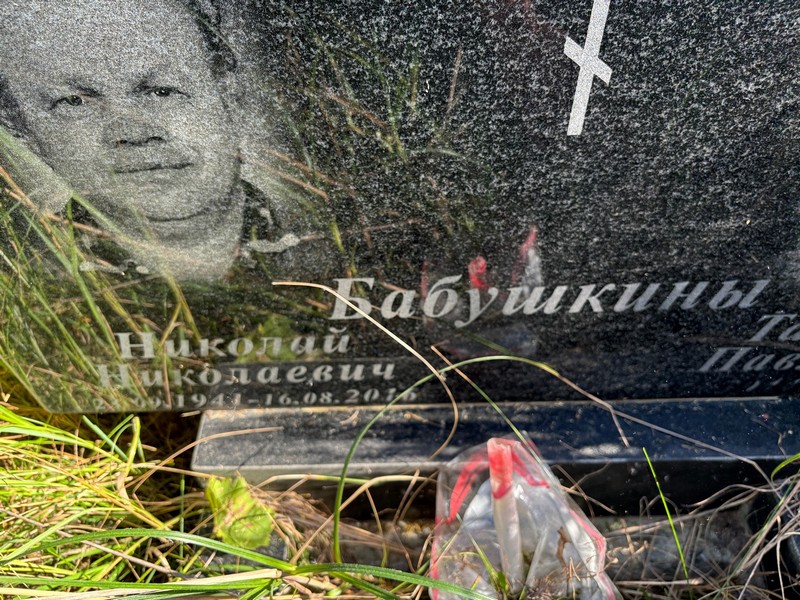 Бабушкин