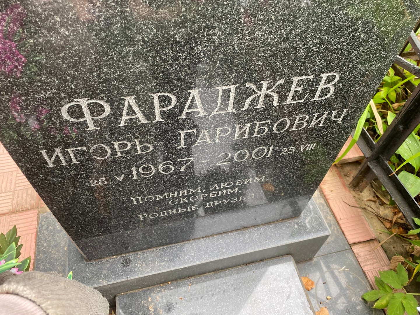Фараджев
