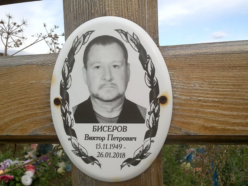Бисеров