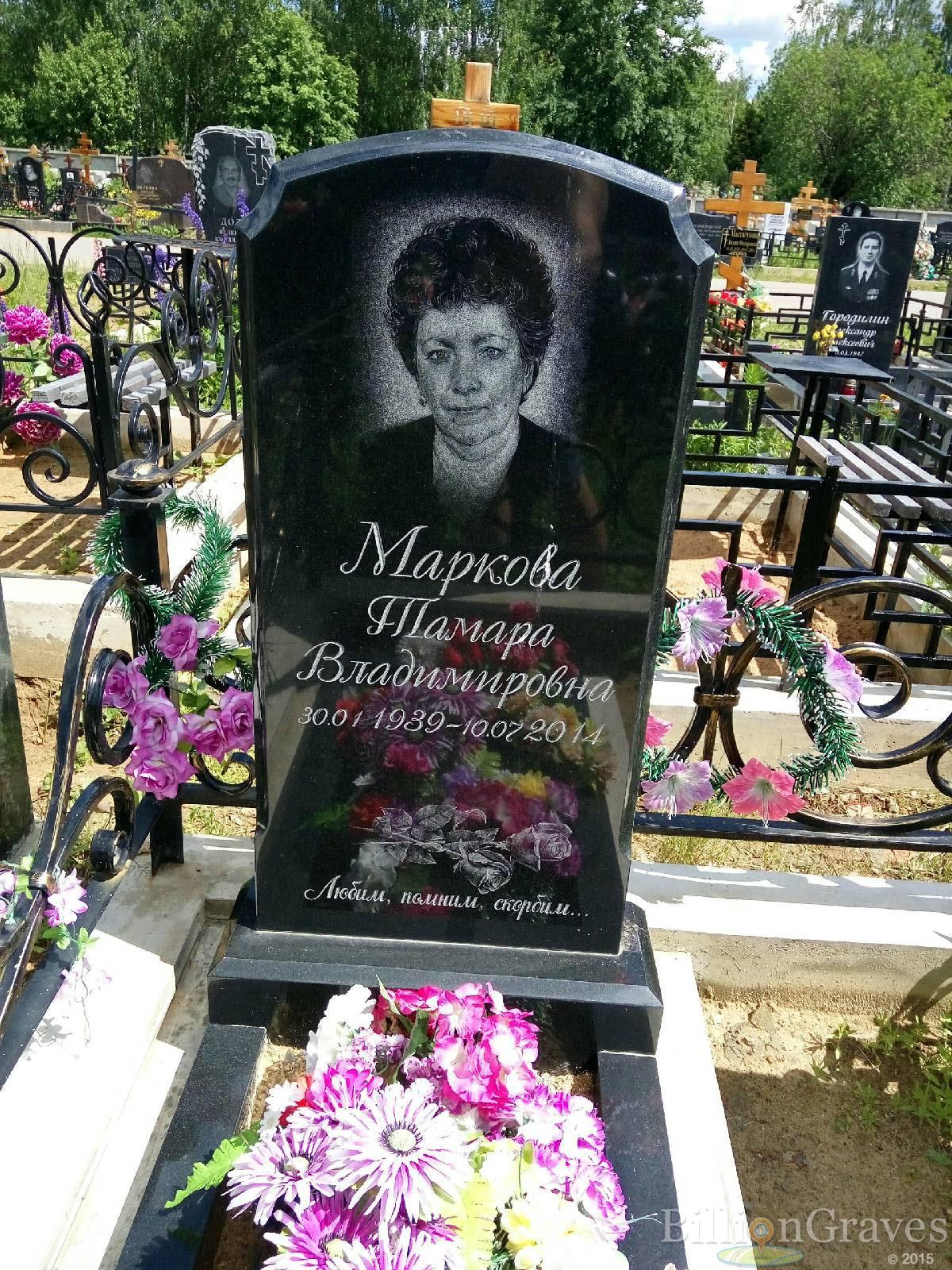 Маркова Тамара Владимировна