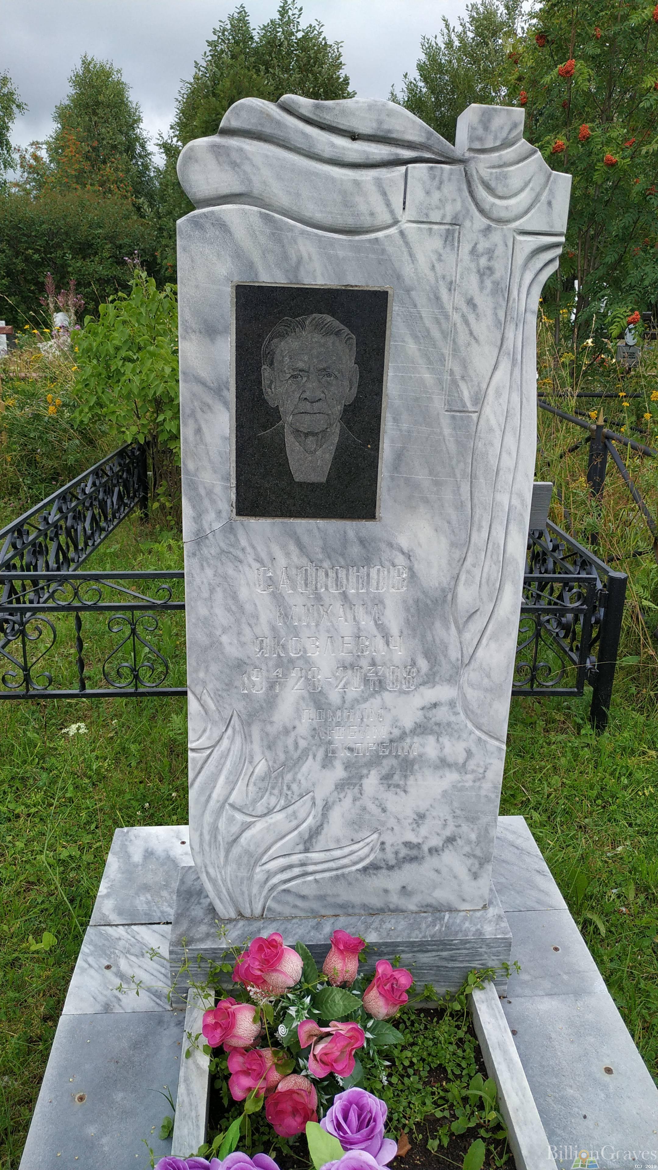Сафонов Михаил Яковлевич