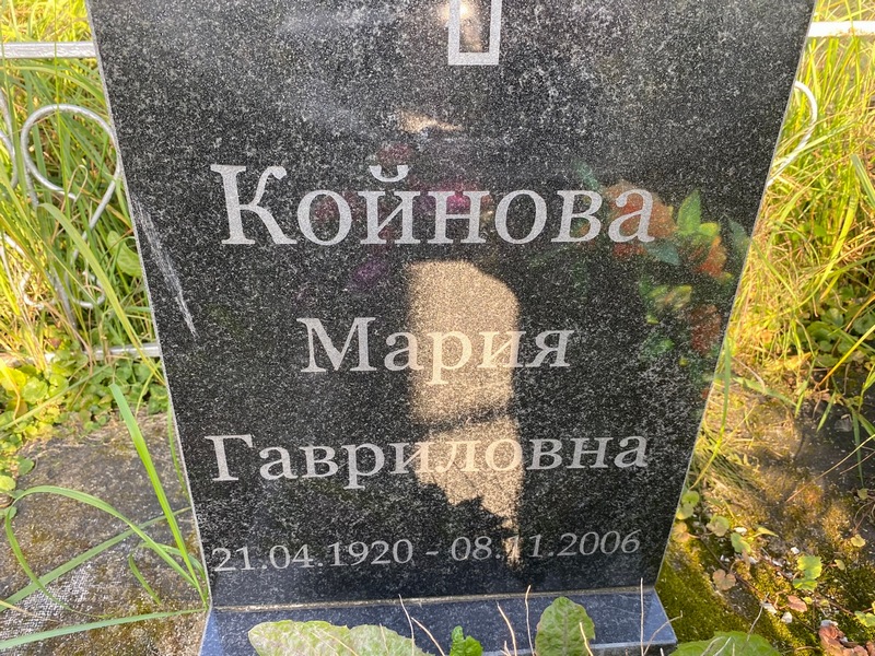 Койнова