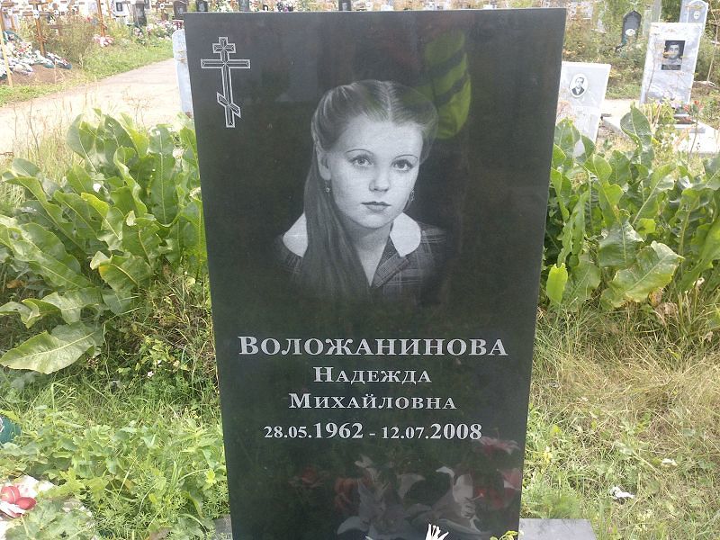 Воложанинова