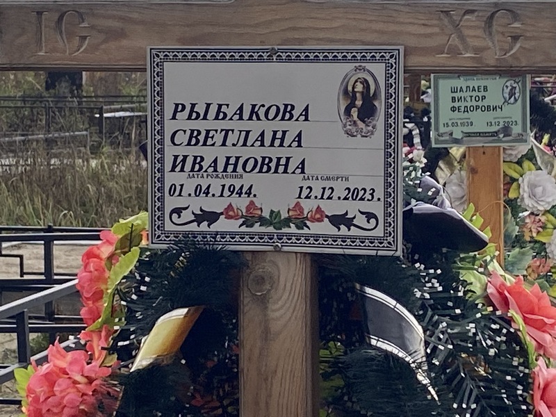 Рыбакова