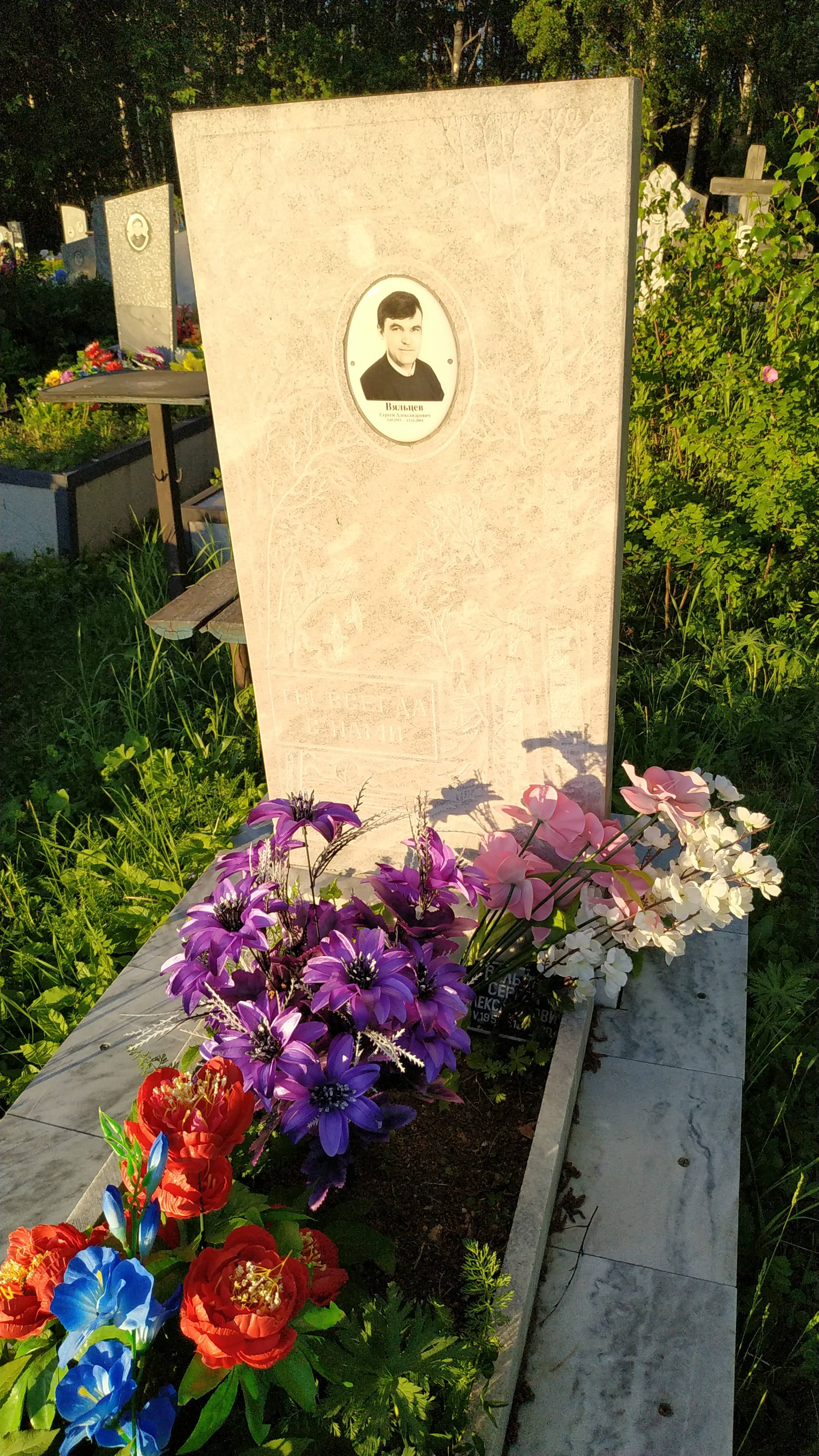 Вяльцев Сергей Александрович