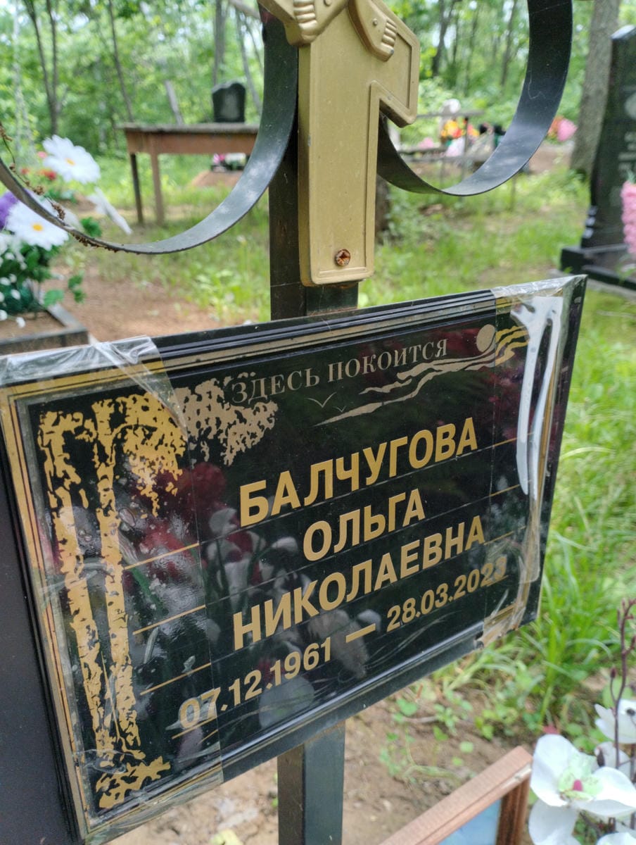 Балчугова Ольга Николаевна