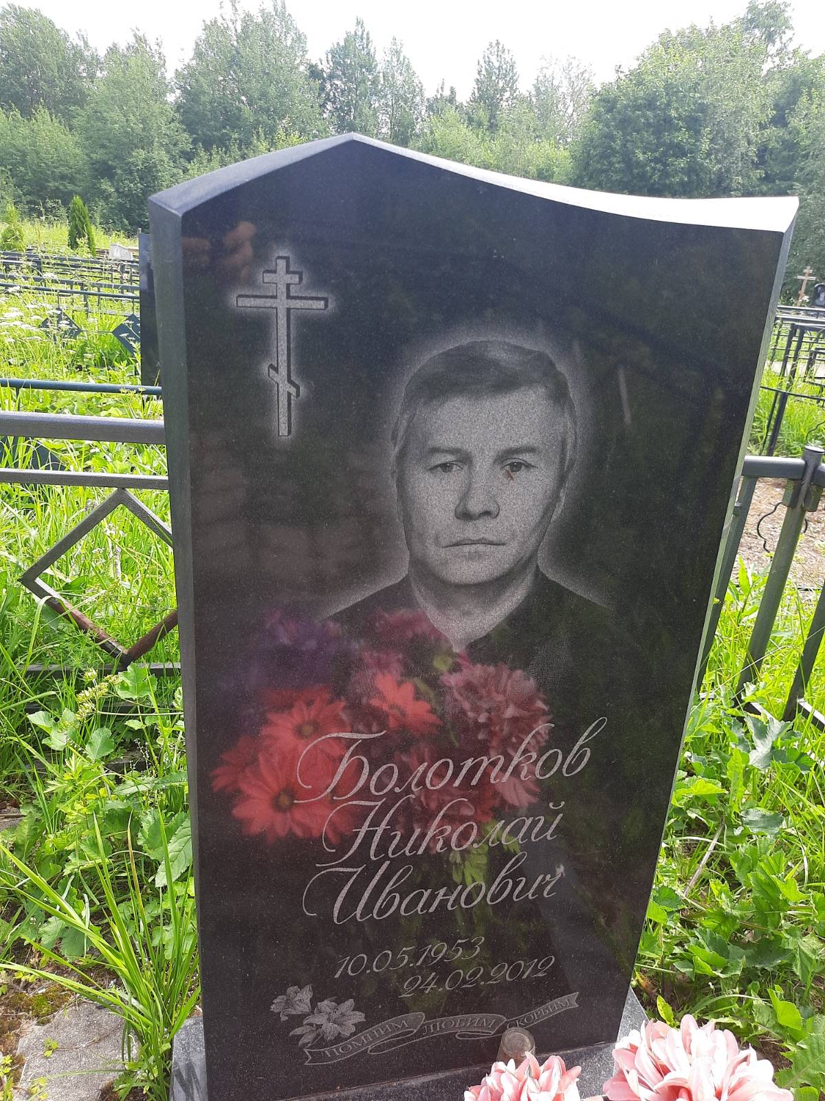 Болотков Николай Иванович