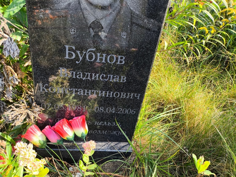 Бубнов Владислав Константинович
