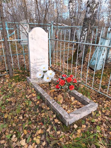 Крылов Тимофей Иванович