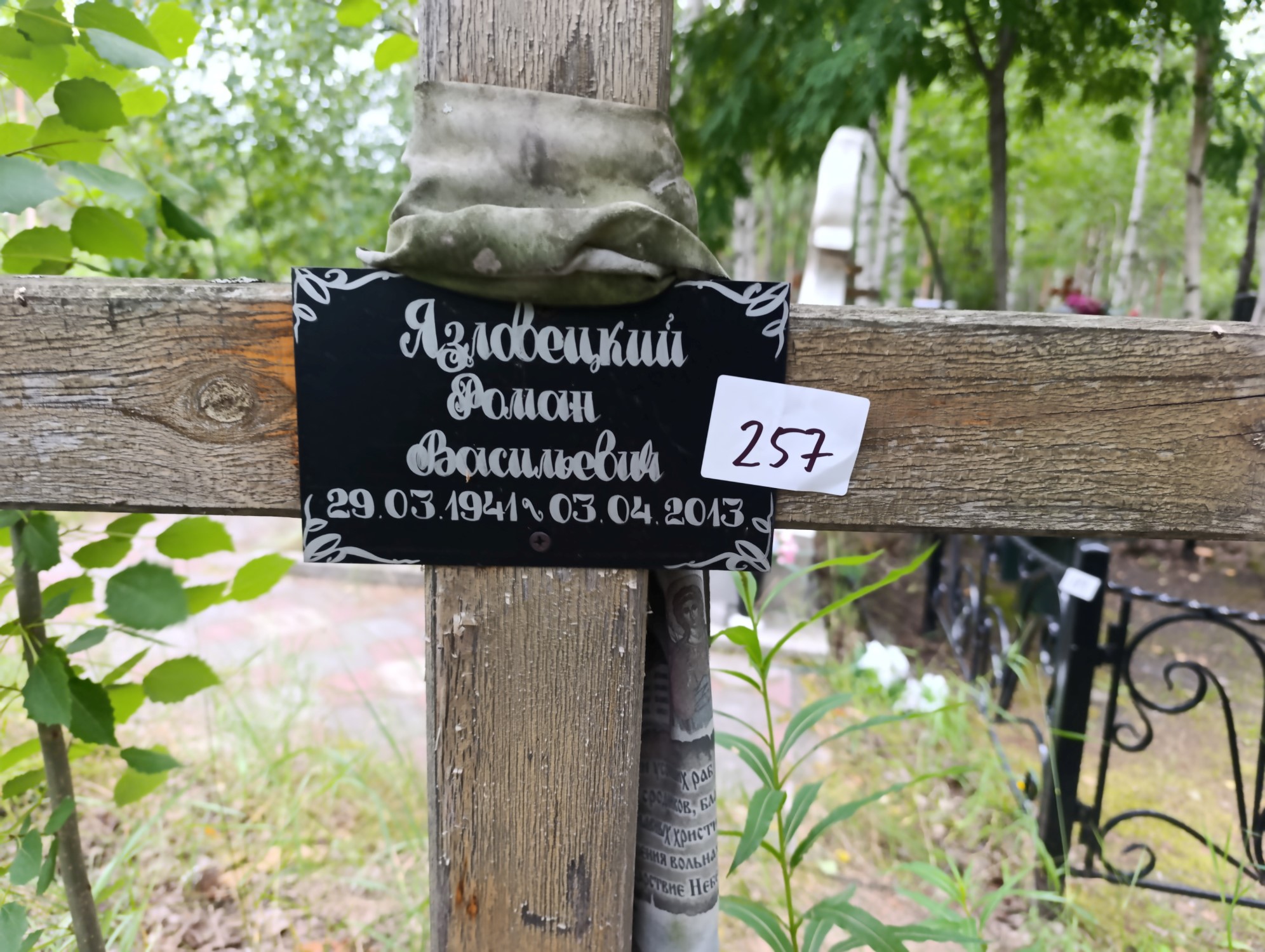 Язловецкий Роман Васильевич