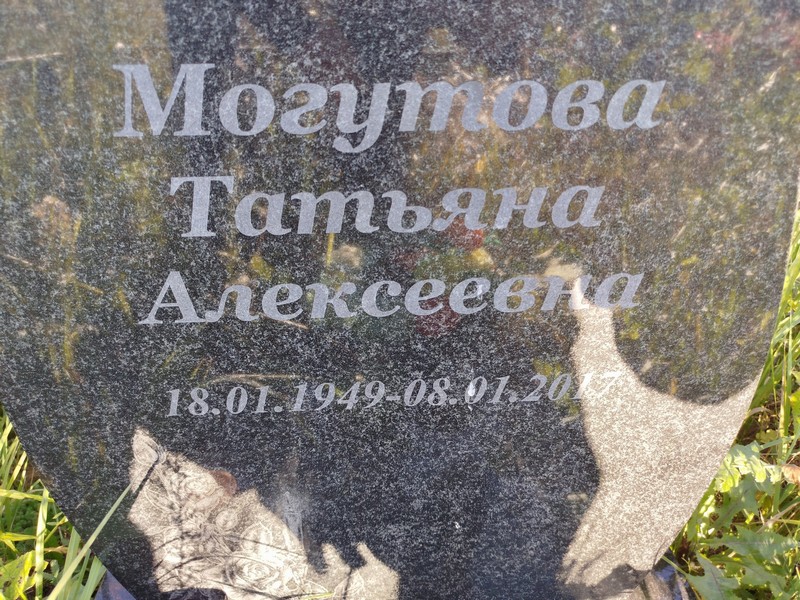 Могутова