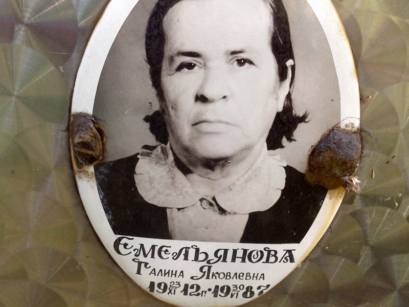 Емельянова