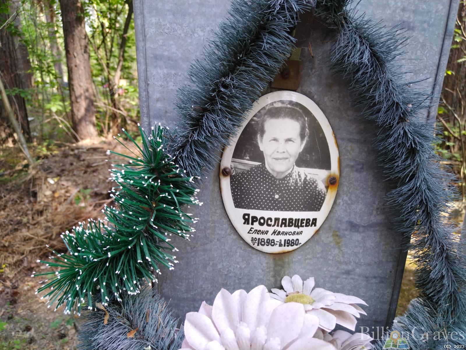 Ярославцева Елена Ивановна