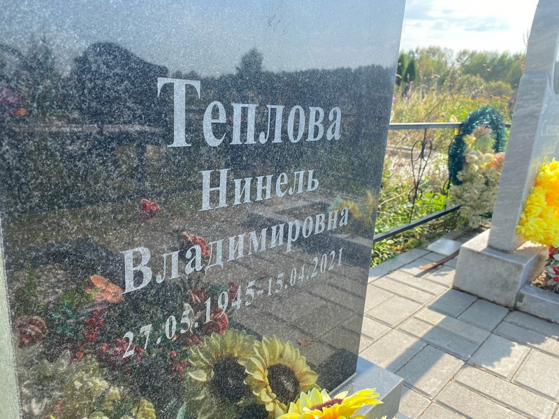Нинель Теплова Владимировна