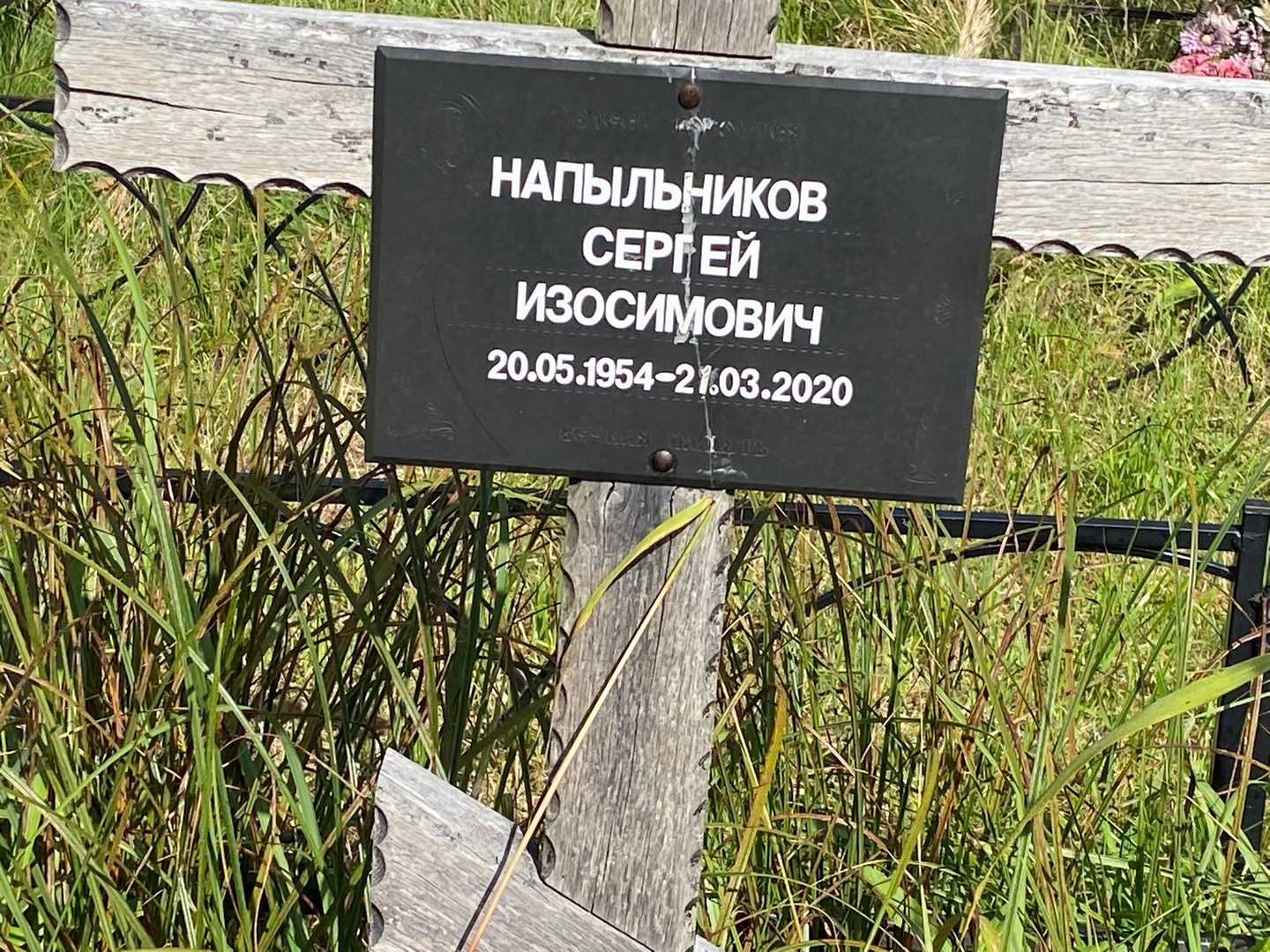 Напыльников