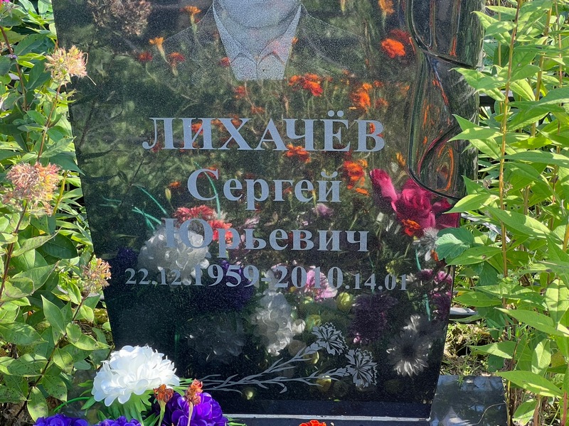 Лихачев
