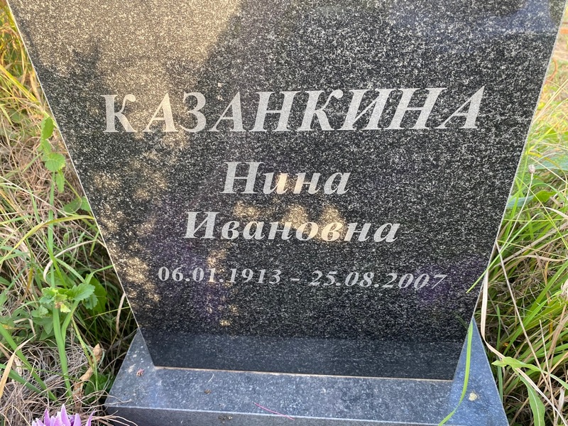 Казанкина