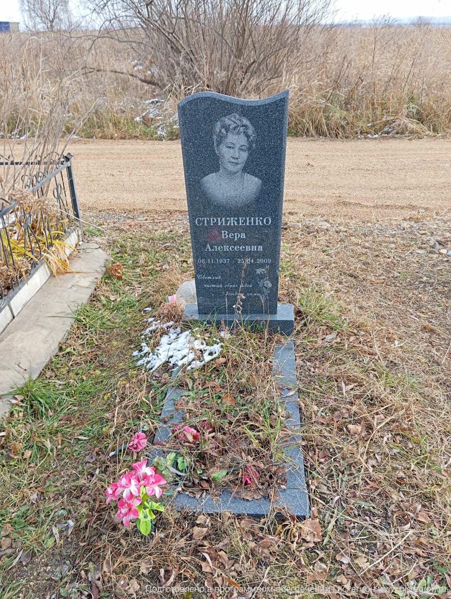 Стриженко Вера Алексеевна
