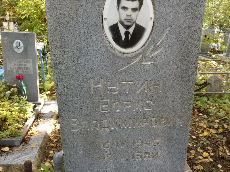 Нутин