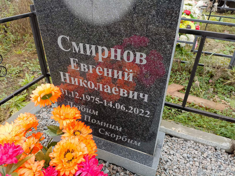 Смирнов
