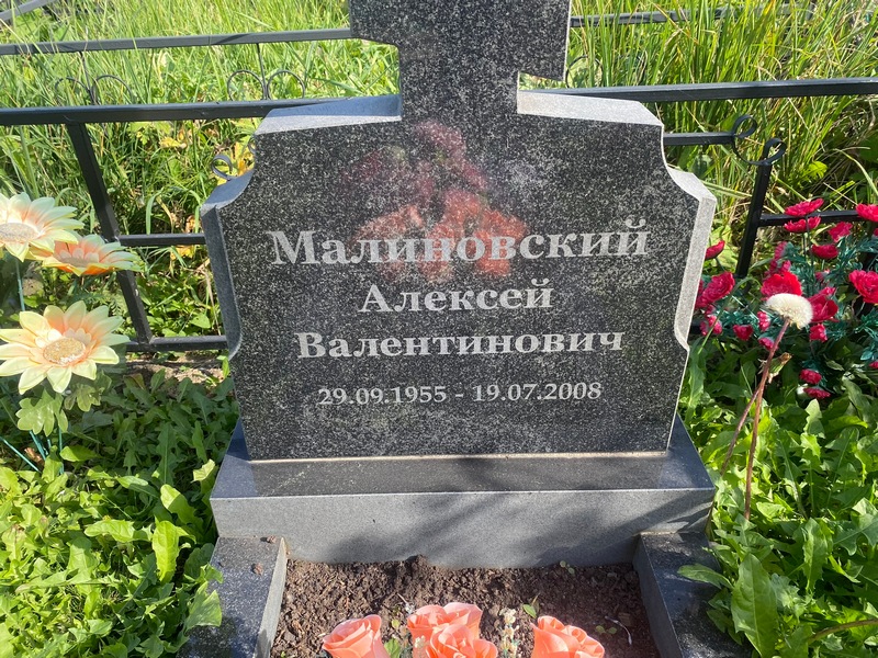 Малиновский