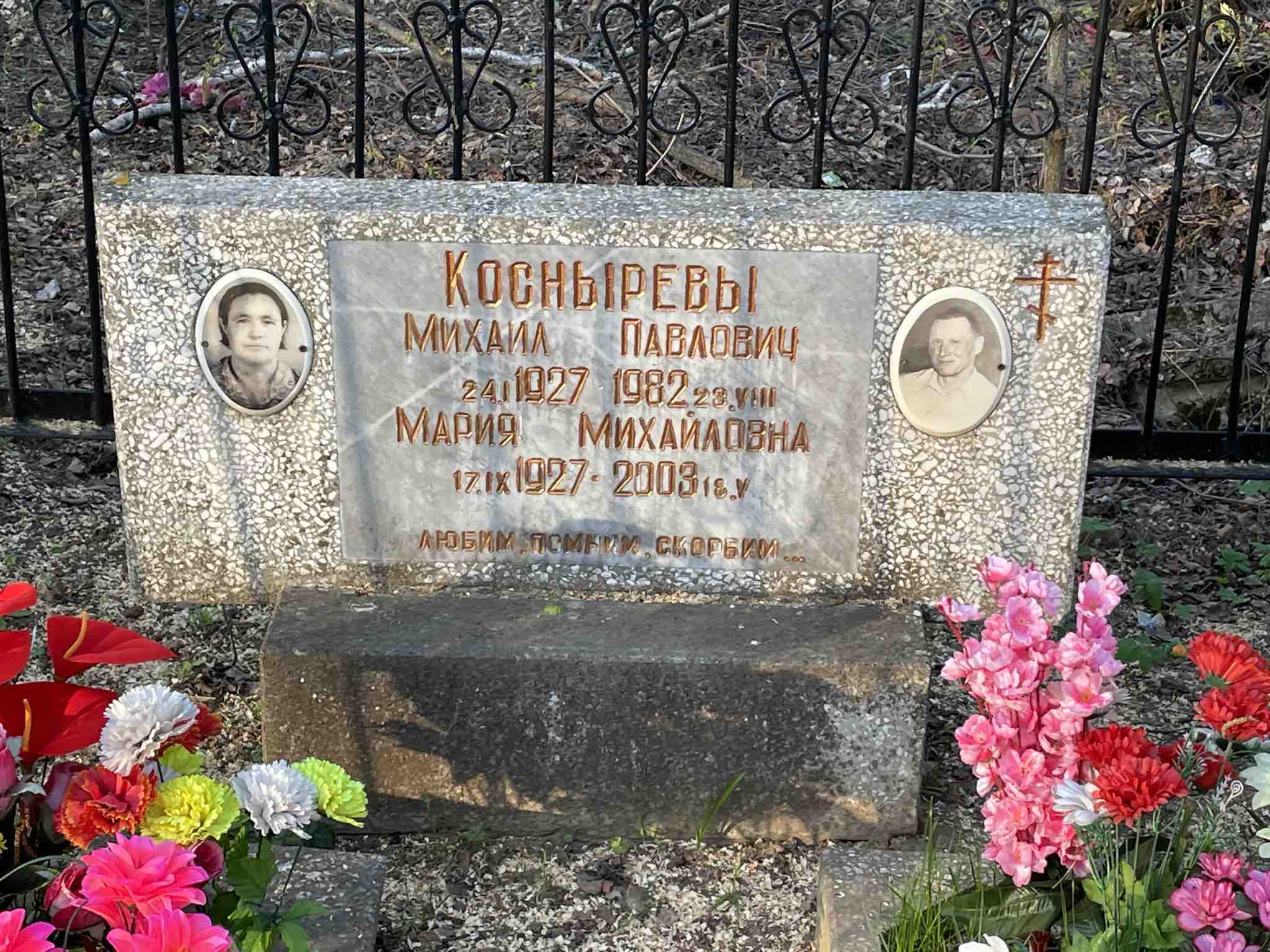 Коснырева Мария Михайловна