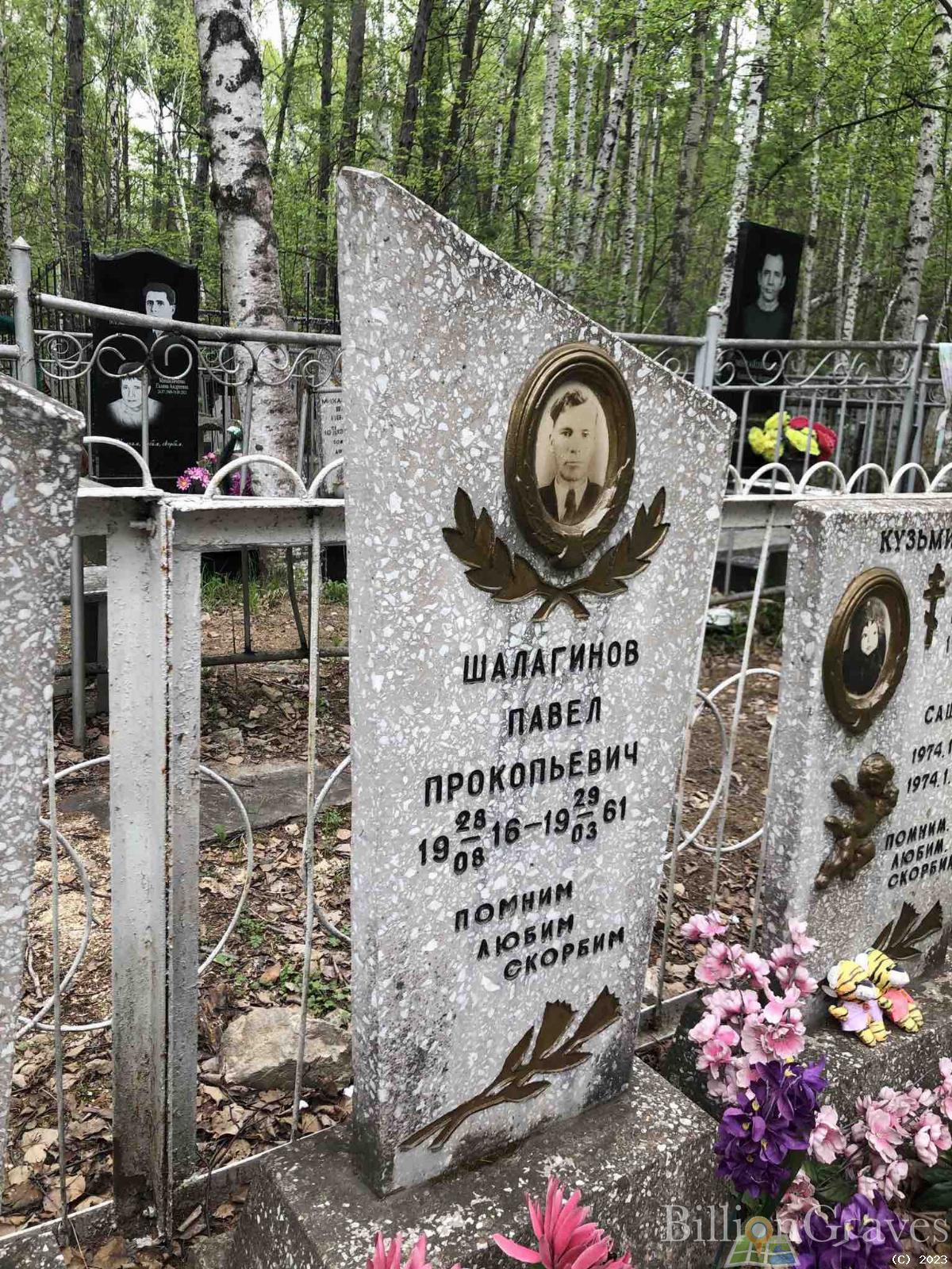 Шалагинов Павел Прокопьевич