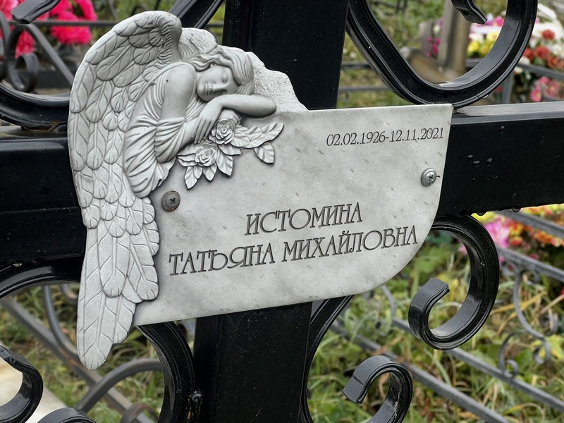 Истомина