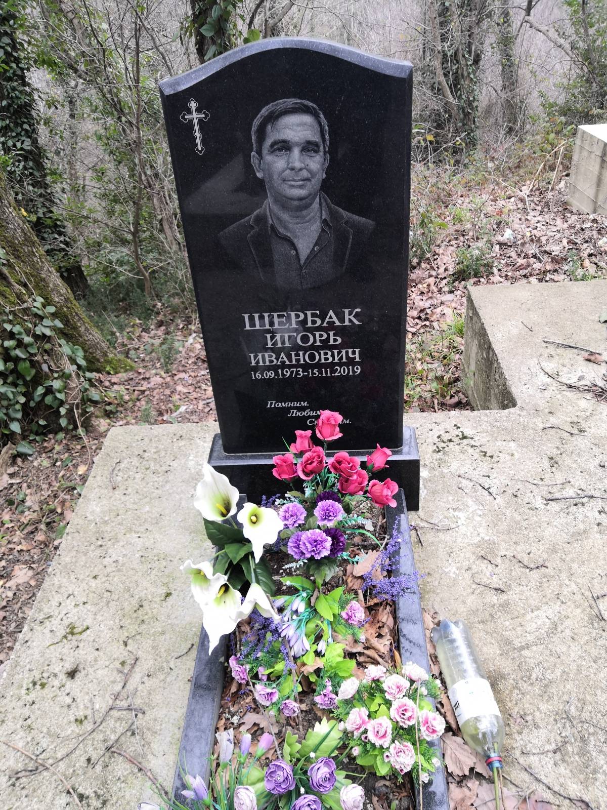 Щербак Игорь Иванович