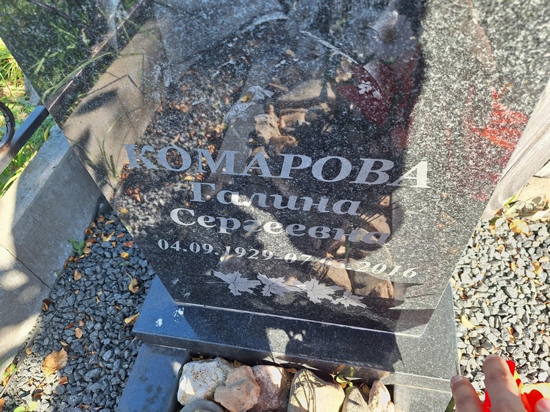 Комарова