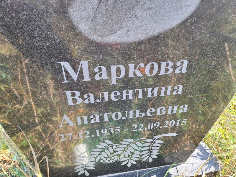 Маркова