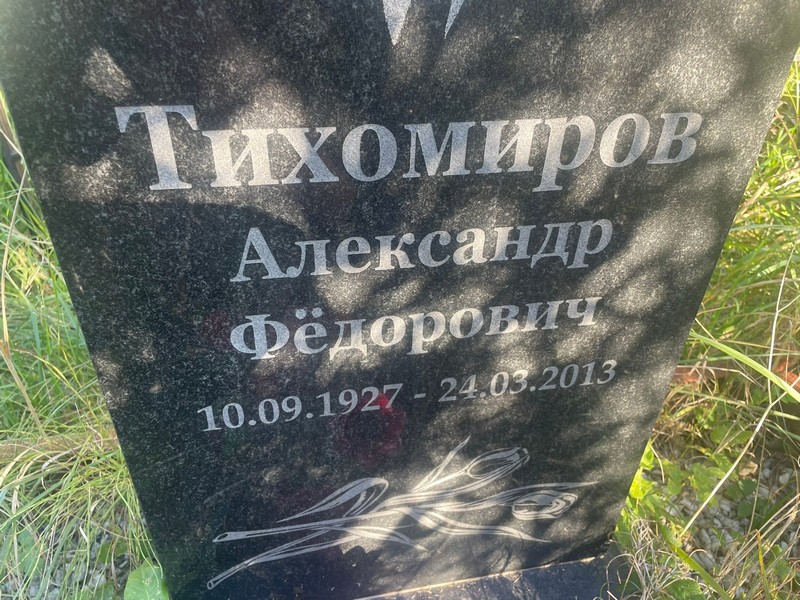 Тихомиров