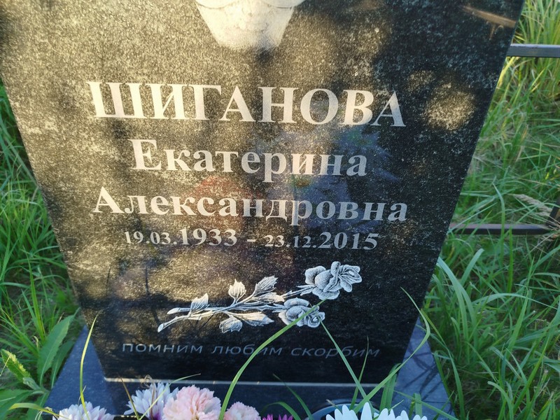Шаганова
