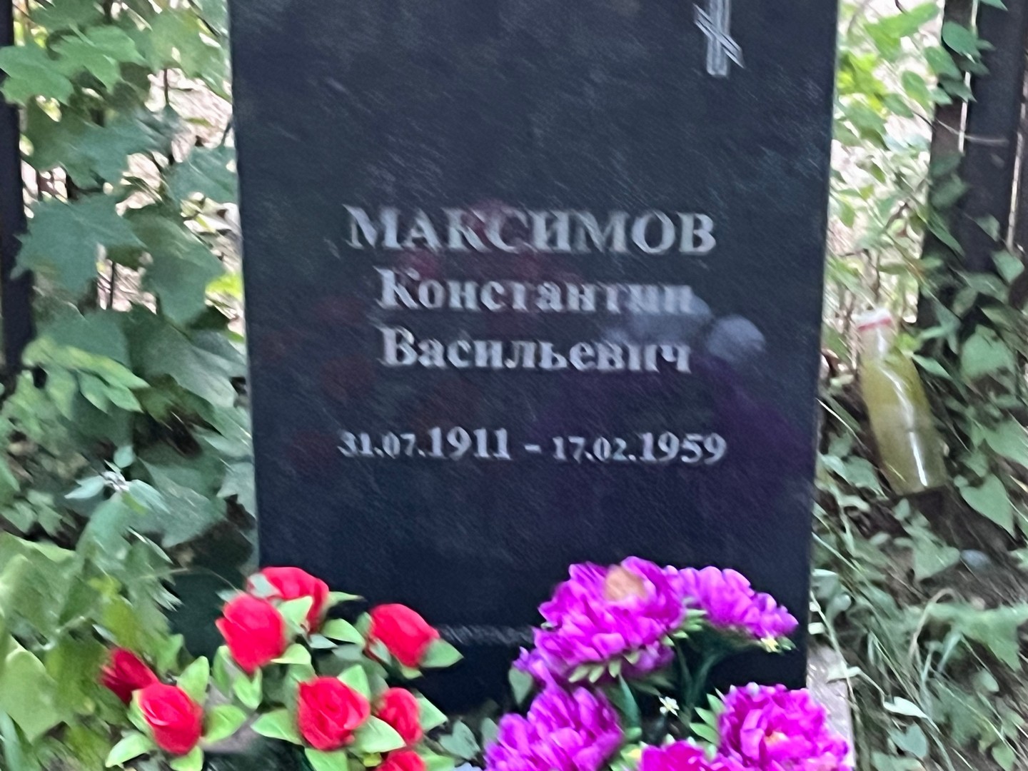 Максимов