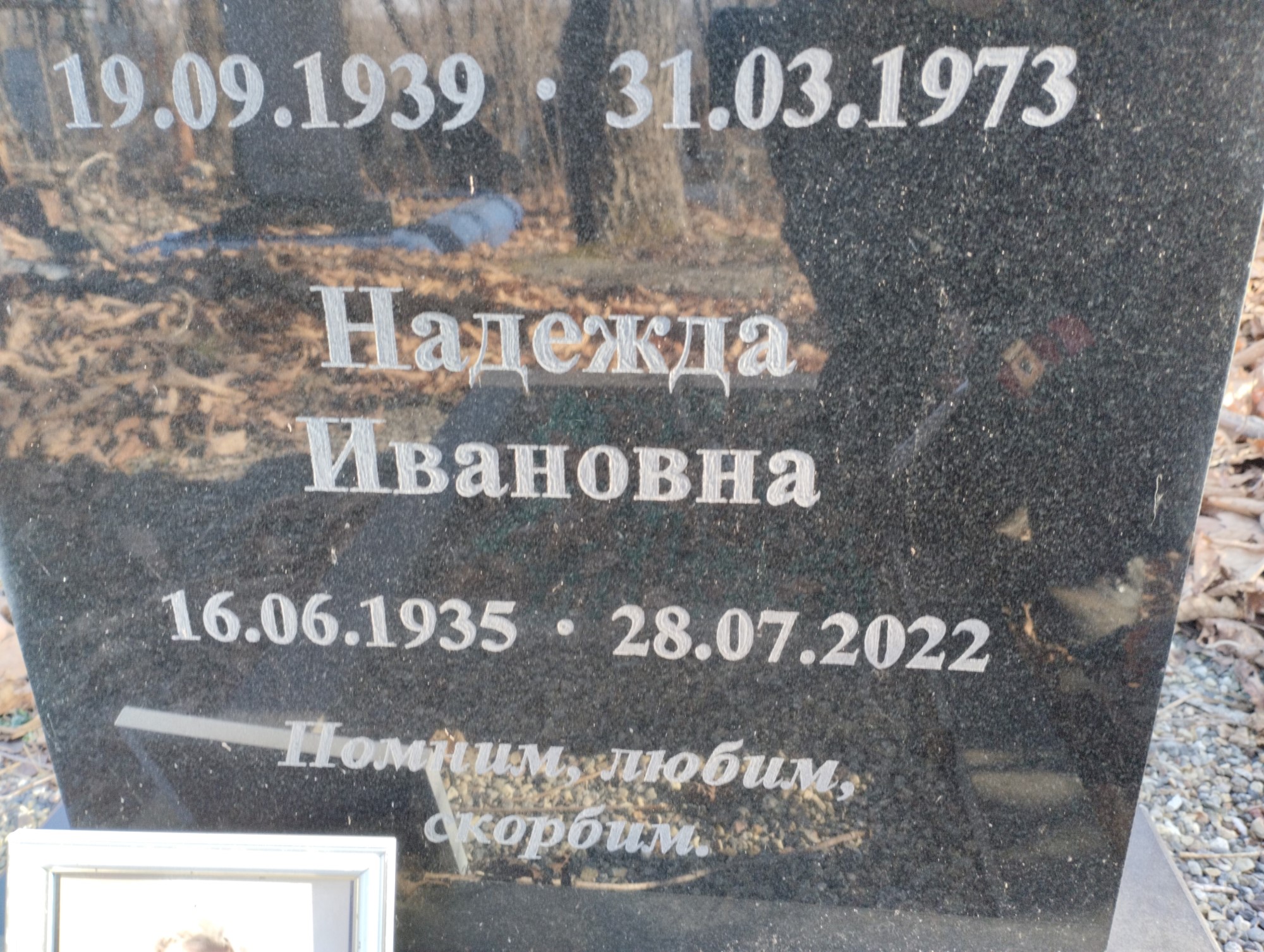 Зоренко Надежда Ивановна