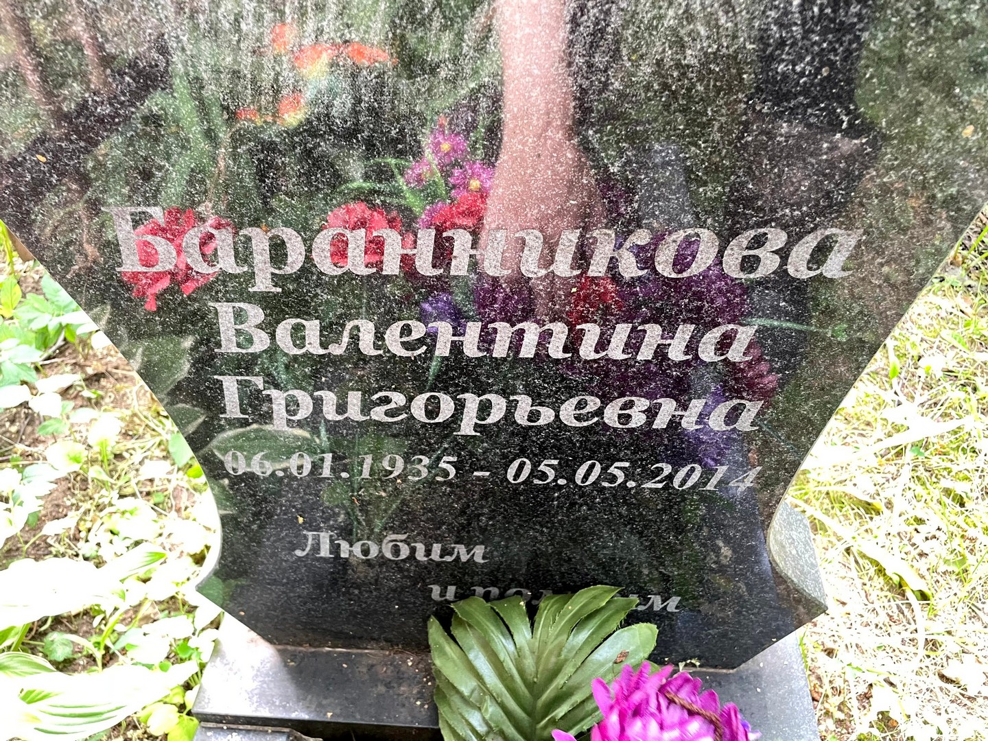 Баранникова