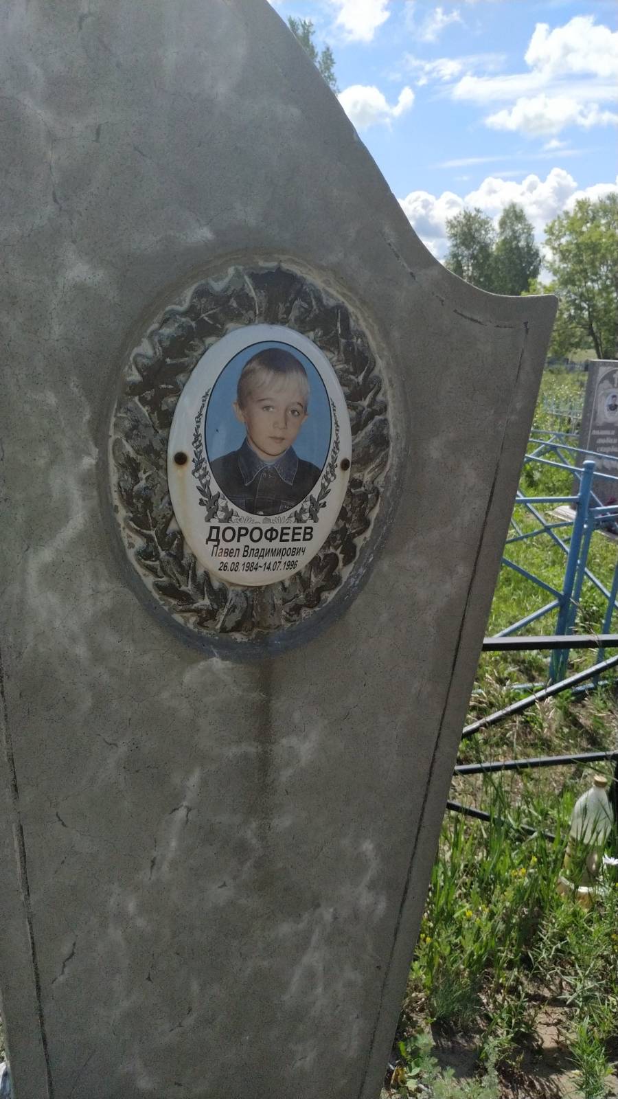 Дорофеев Павел Владимирович