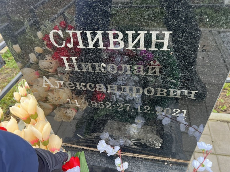 Сливин