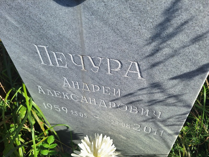 Печура