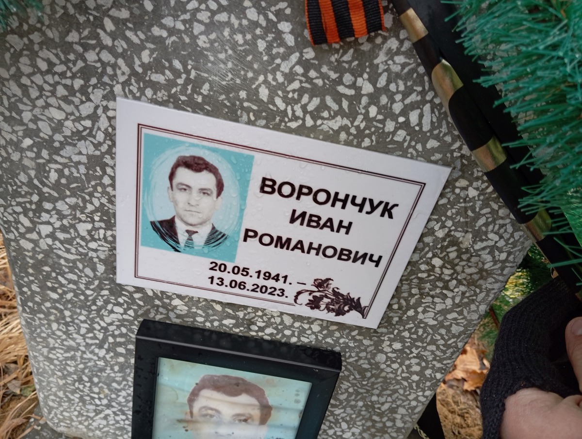 Ворончук Иван Романович