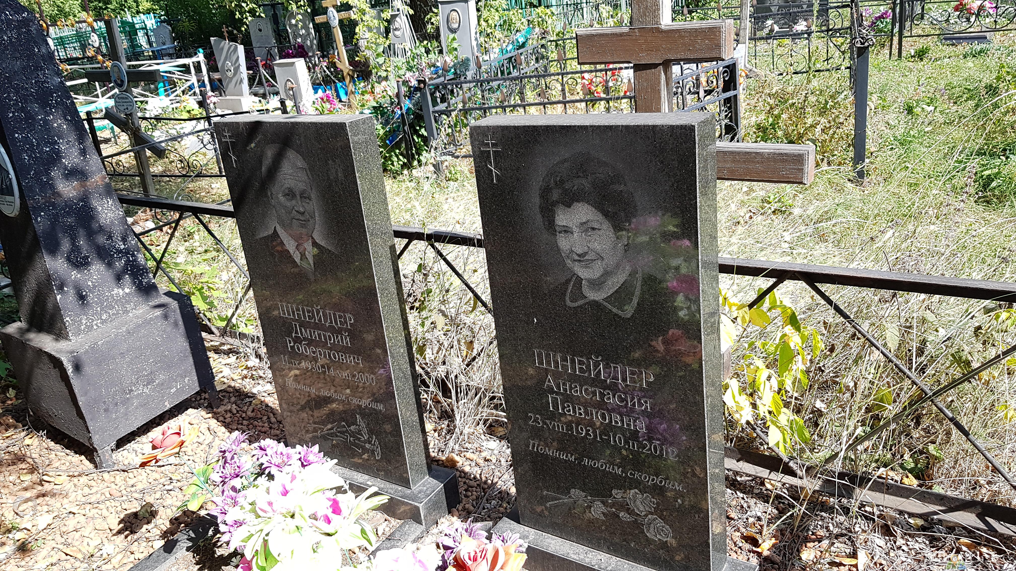 Шнейдер Анастасия Павловна