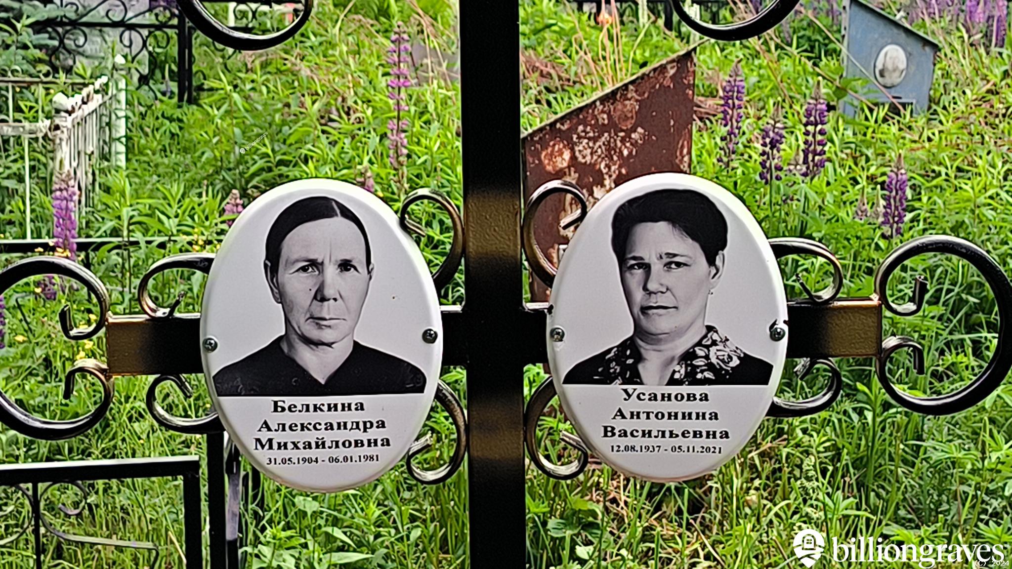 Белкина Александра Михайловна