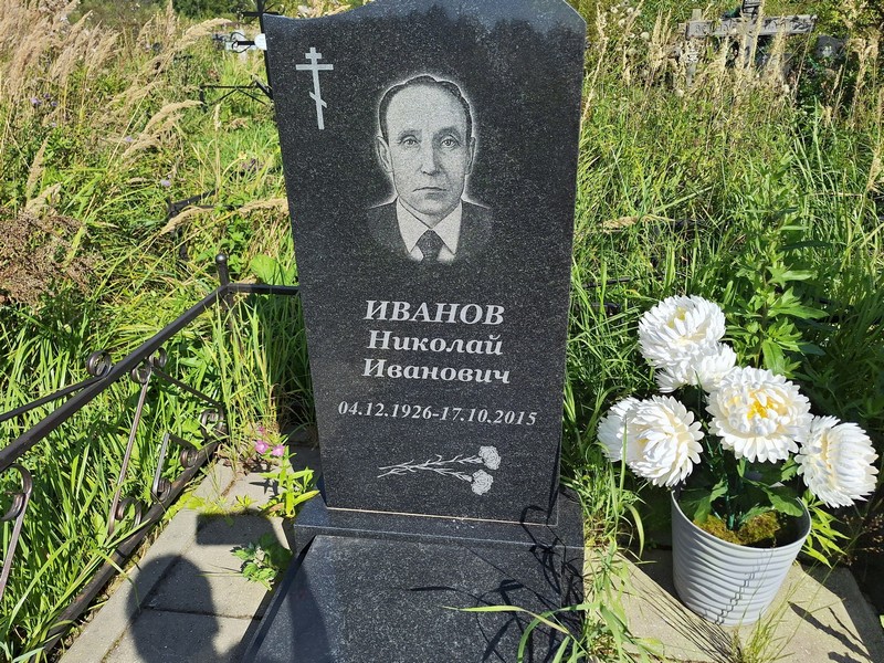 Иванов