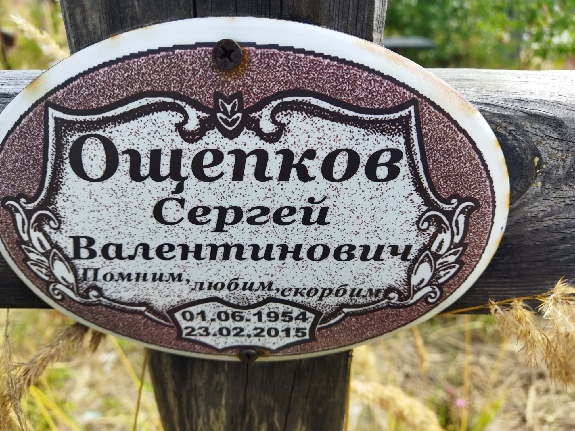Ощепков Сергей Валентинович